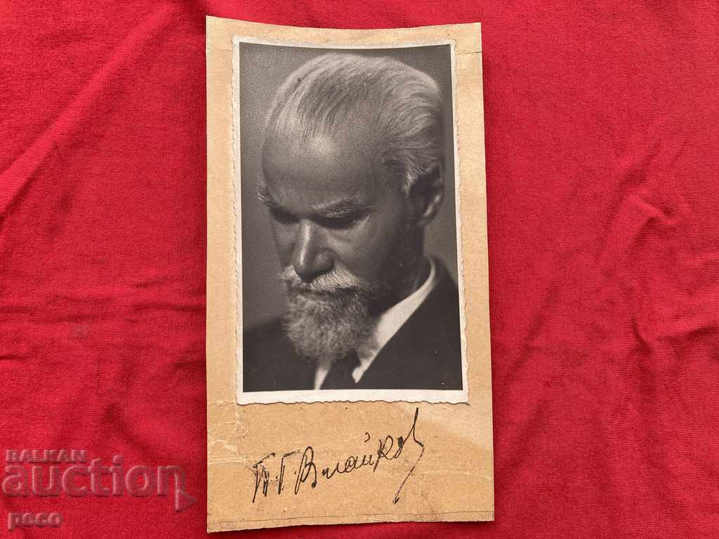 Тодор Влайков автограф писател общественик политик с цена 40.00 лв. | € 20.45 Тодор Влайков автограф писател общественик политик с цена 40.00 лв. | € 20.45