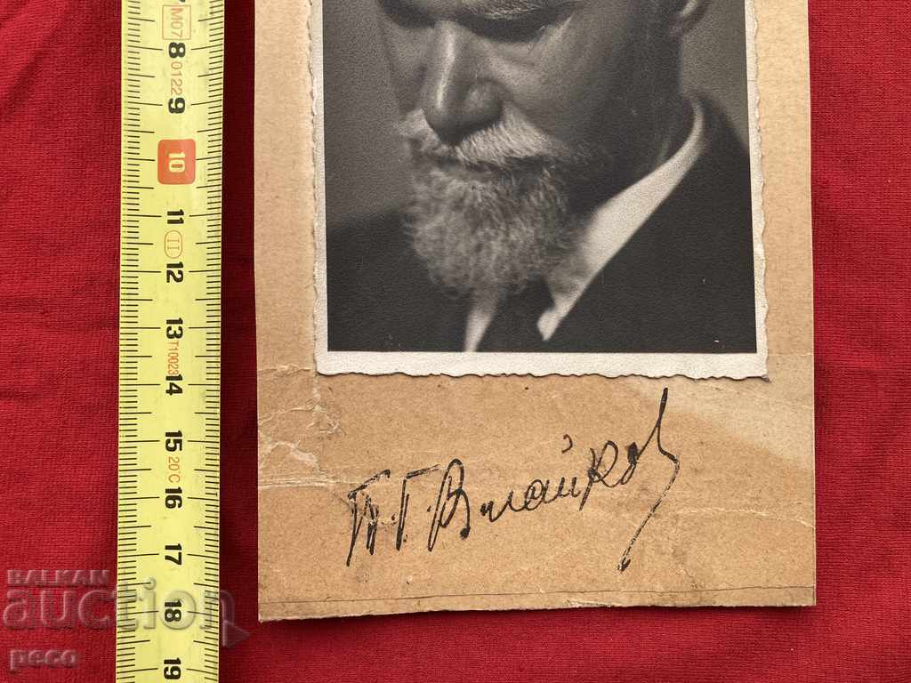 Доставка на Тодор Влайков автограф писател общественик политик Доставка на Тодор Влайков автограф писател общественик политик