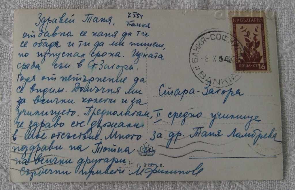 BANK CHILDREN'S SANATORIUM FOUNTAIN 1954 P.K. with price 1.00 BGN | € 0.51 BANK CHILDREN'S SANATORIUM FOUNTAIN 1954 P.K. with price 1.00 BGN | € 0.51