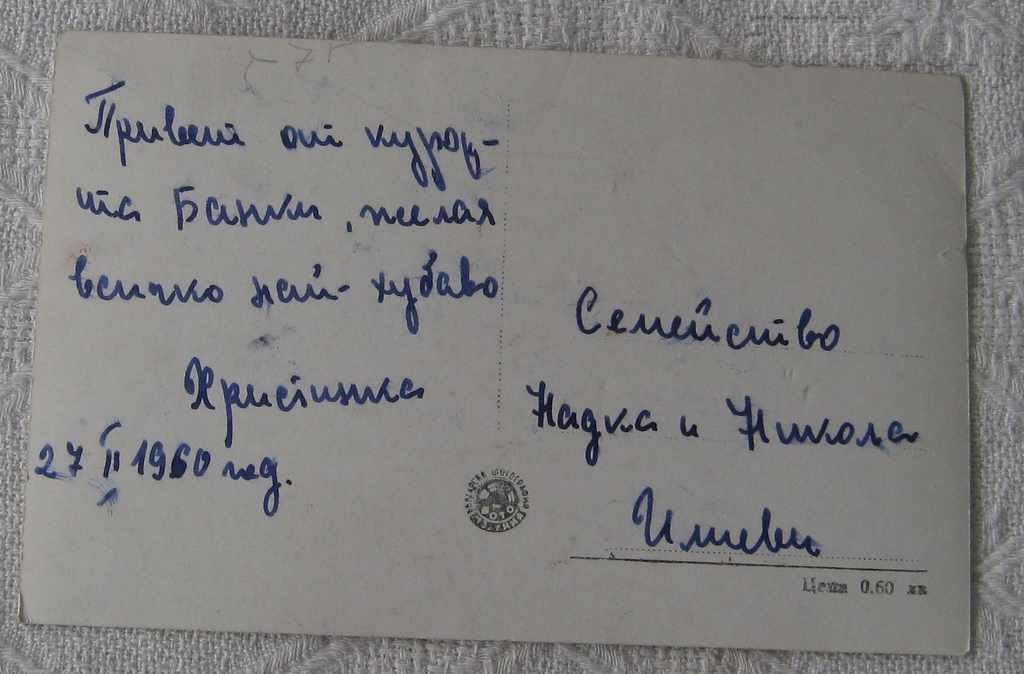 BANKA BANYATA 1957 P.K. with price 1.50 BGN | € 0.77 BANKA BANYATA 1957 P.K. with price 1.50 BGN | € 0.77