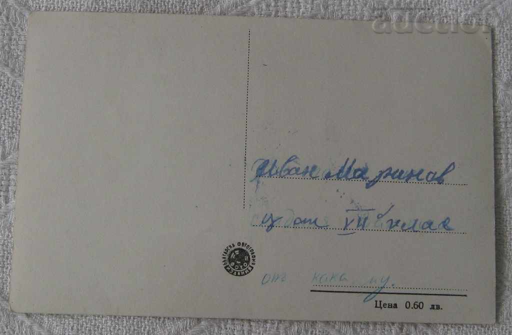 BANKYA MINERAL FOUNTAIN PARK 1954 P.K. with price 1.00 BGN | € 0.51