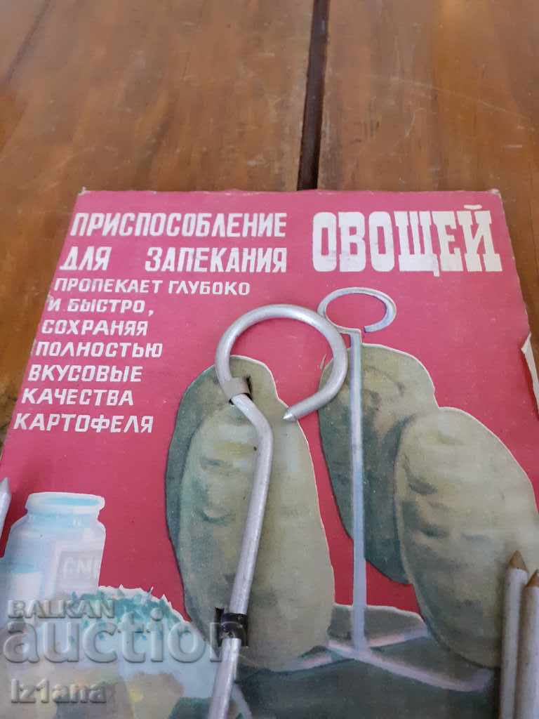 Old appliance for roasting vegetables with price 20.00 BGN | € 10.23 Old appliance for roasting vegetables with price 20.00 BGN | € 10.23