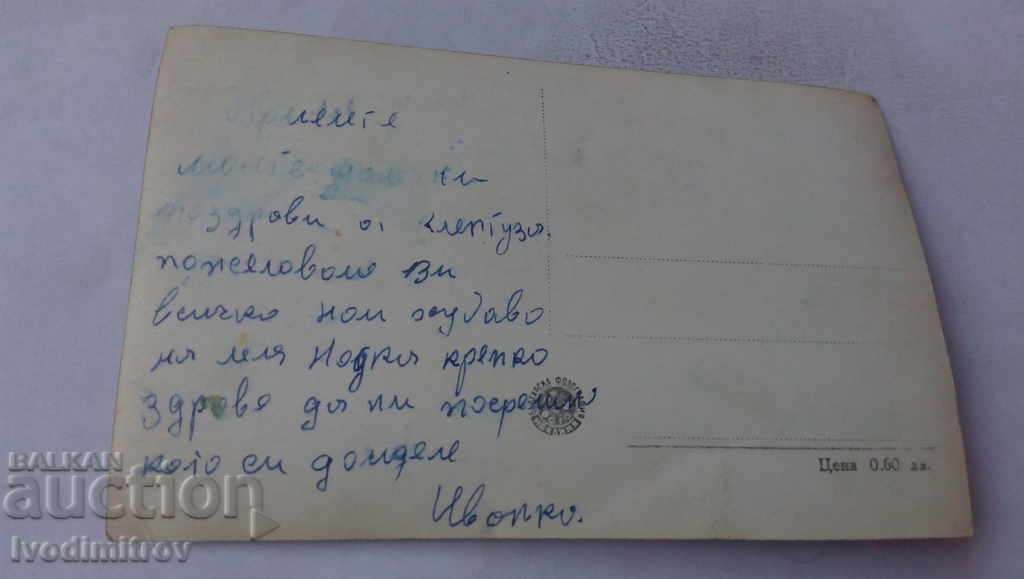 Καρτ ποστάλ Velingrad Άποψη από τη γειτονιά Ladjene με τιμή 1.45 BGN | € 0.74 Καρτ ποστάλ Velingrad Άποψη από τη γειτονιά Ladjene με τιμή 1.45 BGN | € 0.74