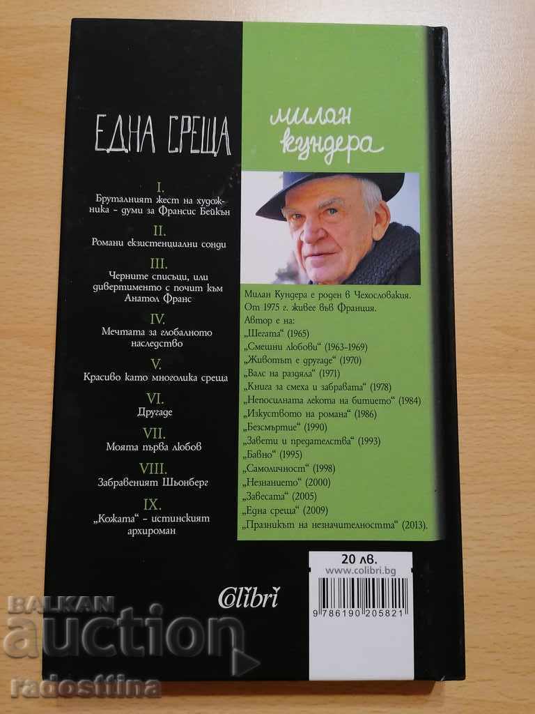 One meeting Milan Kundera with price 16.99 BGN | € 8.69 One meeting Milan Kundera with price 16.99 BGN | € 8.69