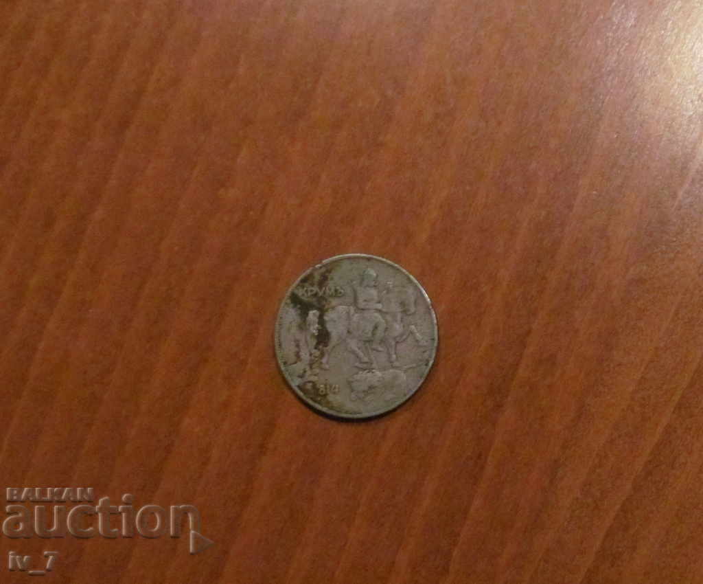 BGN 10, 1930 with price 0.99 BGN | € 0.51