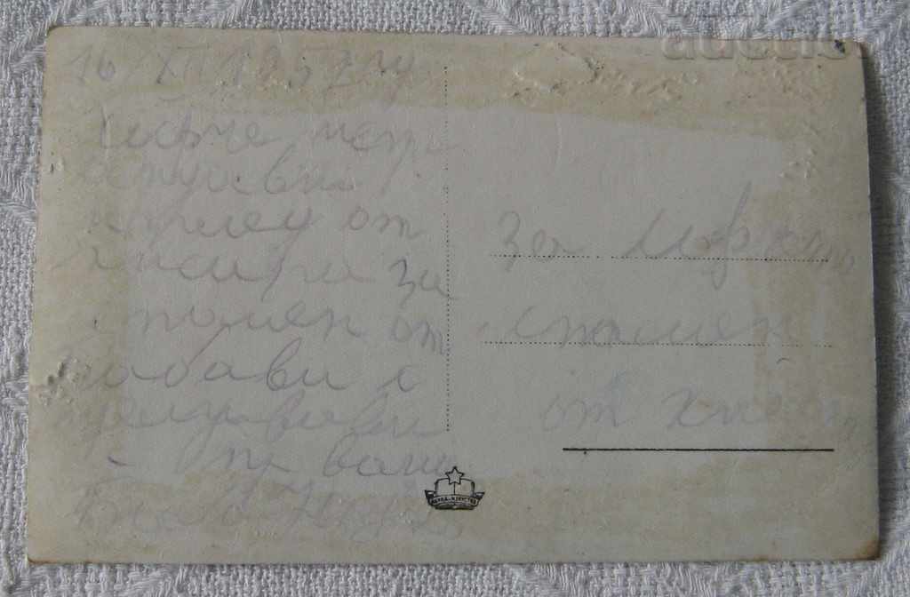 HISARYA GENERAL TYPE 1951 P.K. with price 2.00 BGN | € 1.02 HISARYA GENERAL TYPE 1951 P.K. with price 2.00 BGN | € 1.02