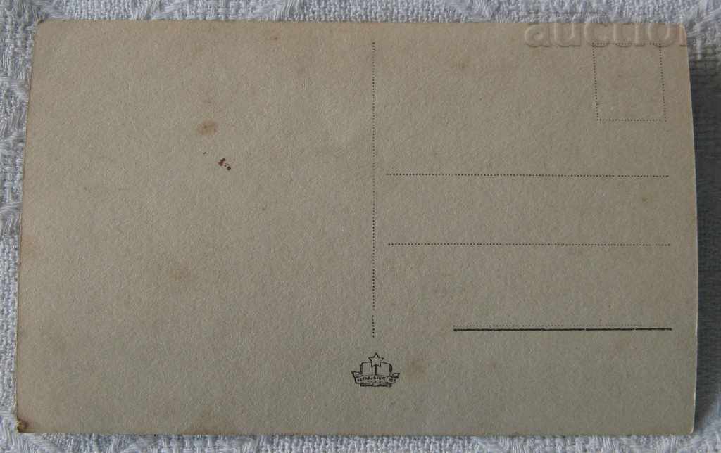 BOROVETS 1951 P.K. with price 1.00 BGN | € 0.51 BOROVETS 1951 P.K. with price 1.00 BGN | € 0.51