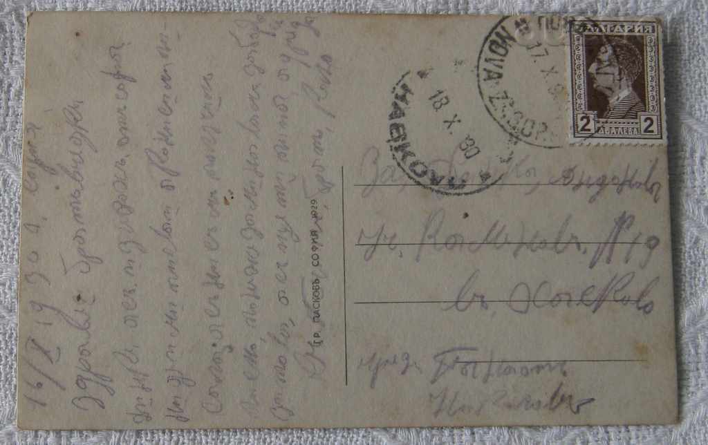 SOFIA LION BRIDGE 1929 P.K. with price 20.00 BGN | € 10.23 SOFIA LION BRIDGE 1929 P.K. with price 20.00 BGN | € 10.23