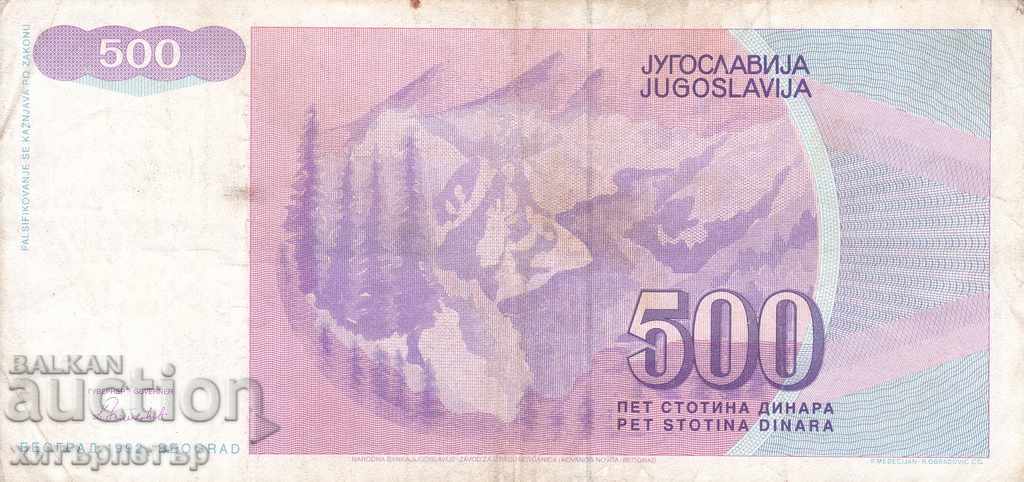 500 Yugoslav Dinars 1992 VF with price 2.25 BGN | € 1.15 500 Yugoslav Dinars 1992 VF with price 2.25 BGN | € 1.15