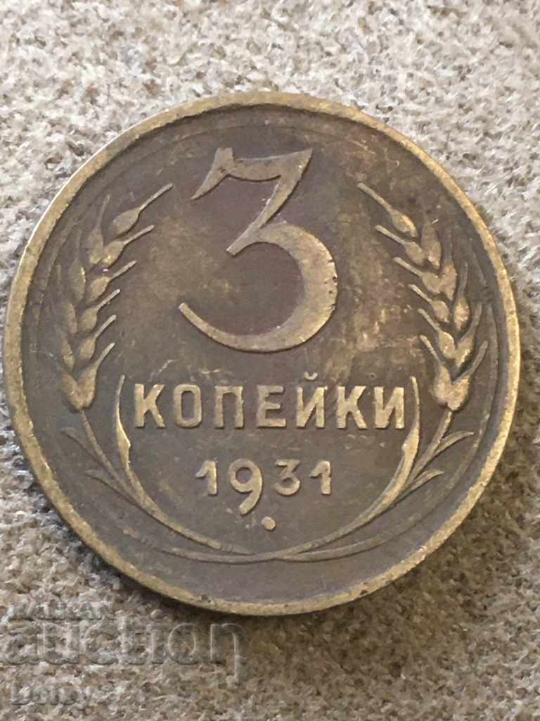Rusia (URSS) 3 copeici 1931