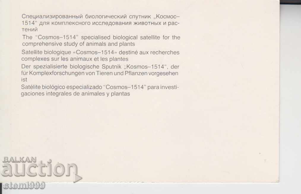 POSTCARD COSMOS with price 1.50 BGN | € 0.77 POSTCARD COSMOS with price 1.50 BGN | € 0.77