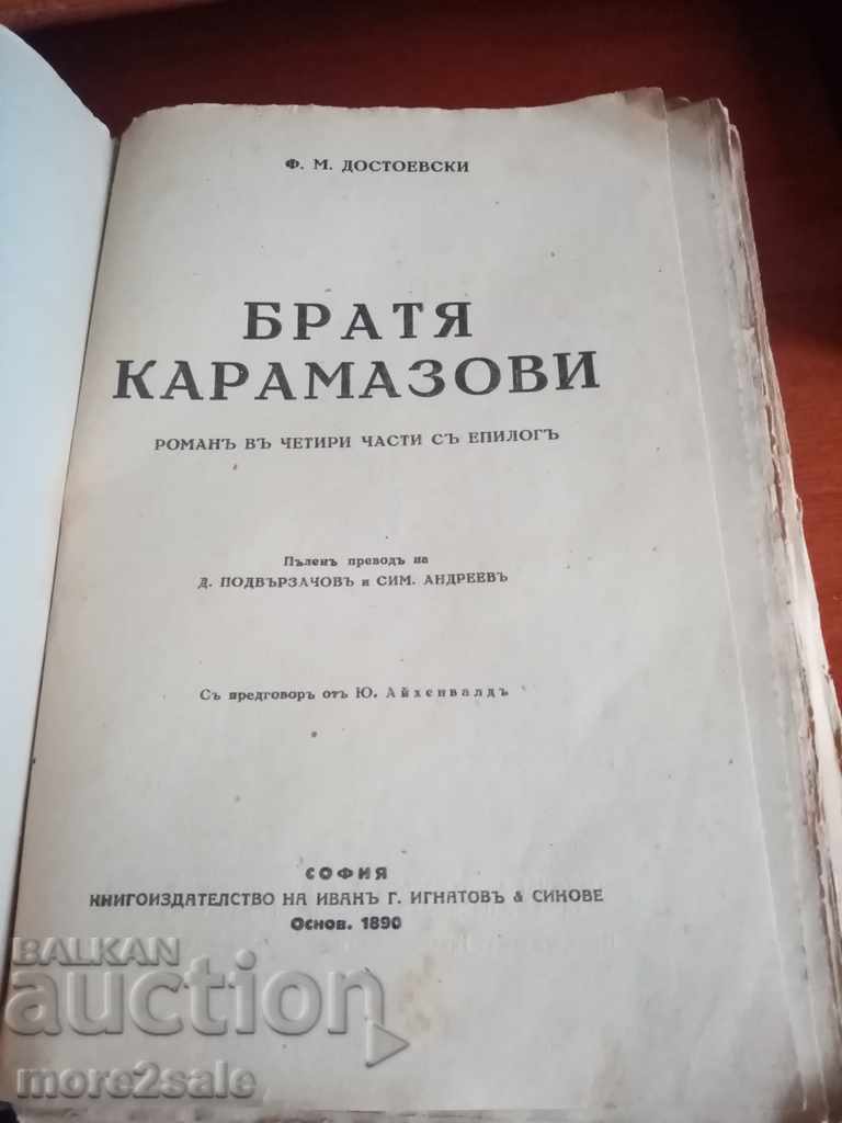 Auction F. DOSTOEVSKI - KARAMAZOV BROTHERS - VOLUME 5 - 723 PAGE - 1928 Auction F. DOSTOEVSKI - KARAMAZOV BROTHERS - VOLUME 5 - 723 PAGE - 1928