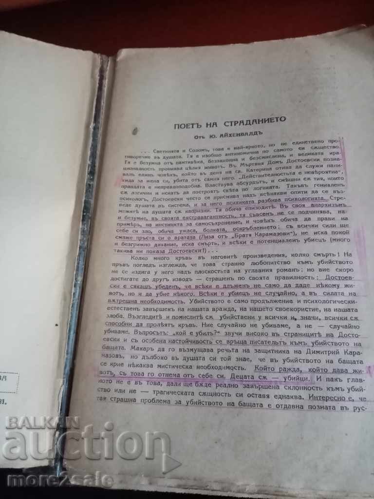 Delivery of F. DOSTOEVSKI - KARAMAZOV BROTHERS - VOLUME 5 - 723 PAGE - 1928 Delivery of F. DOSTOEVSKI - KARAMAZOV BROTHERS - VOLUME 5 - 723 PAGE - 1928
