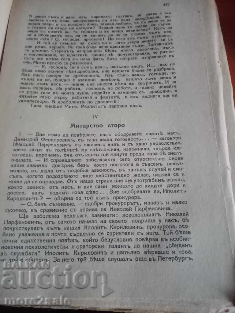 F. DOSTOEVSKI - KARAMAZOV BROTHERS - VOLUME 5 - 723 PAGE - 1928 - 5 F. DOSTOEVSKI - KARAMAZOV BROTHERS - VOLUME 5 - 723 PAGE - 1928 - 5