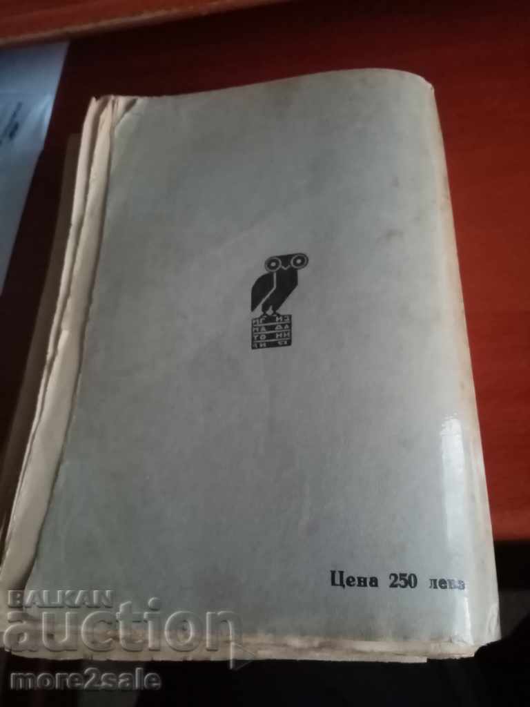 F. DOSTOEVSKI - KARAMAZOV BROTHERS - VOLUME 5 - 723 PAGE - 1928 - 6 F. DOSTOEVSKI - KARAMAZOV BROTHERS - VOLUME 5 - 723 PAGE - 1928 - 6