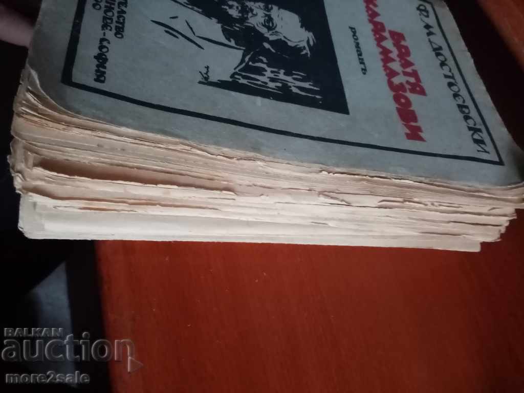 F. DOSTOEVSKI - KARAMAZOV BROTHERS - VOLUME 5 - 723 PAGE - 1928 - 7 F. DOSTOEVSKI - KARAMAZOV BROTHERS - VOLUME 5 - 723 PAGE - 1928 - 7