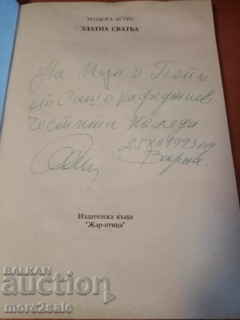 THEODORA ASTRO - GOLDEN WEDDING - 1993/80 PAGES with price 10.00 BGN | € 5.11 THEODORA ASTRO - GOLDEN WEDDING - 1993/80 PAGES with price 10.00 BGN | € 5.11