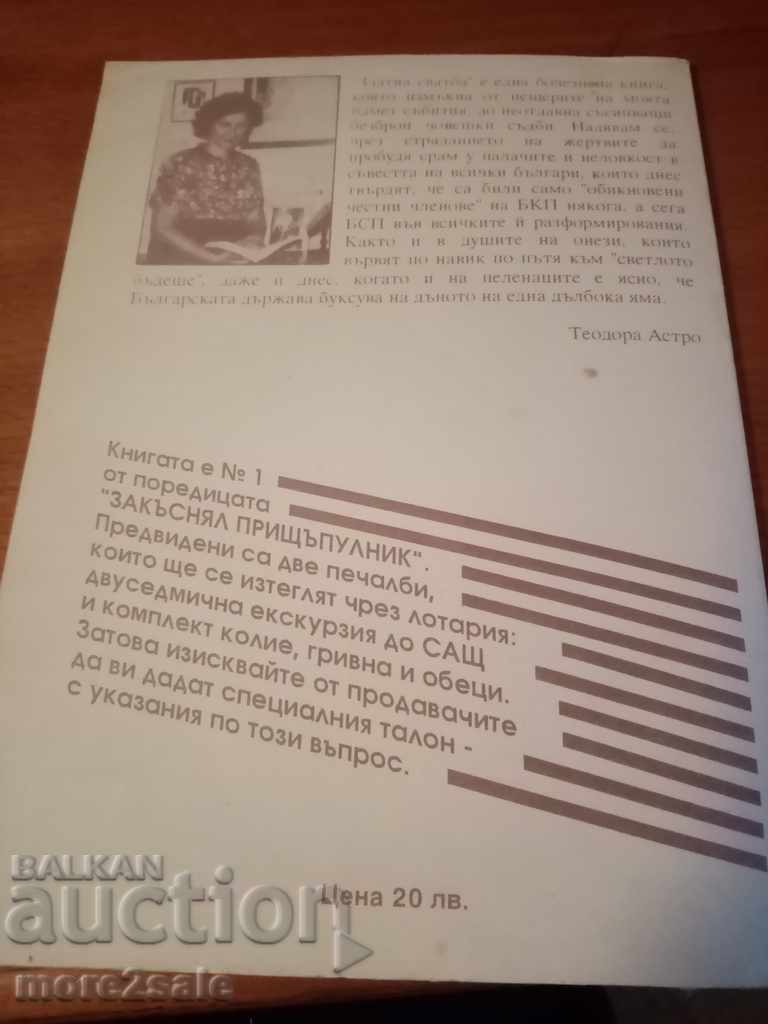 THEODORA ASTRO - GOLDEN WEDDING - 1993/80 PAGES - 7 THEODORA ASTRO - GOLDEN WEDDING - 1993/80 PAGES - 7