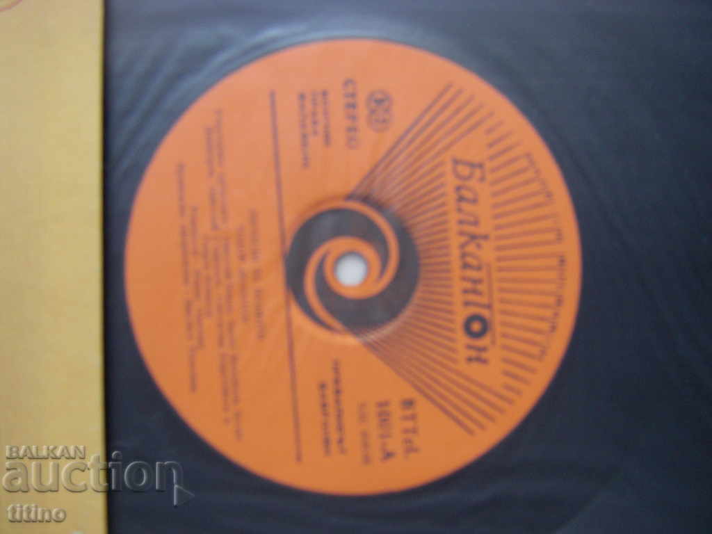 Auction ВТТеL 1001 - Legends of the letters. Todor Lozanov Auction ВТТеL 1001 - Legends of the letters. Todor Lozanov