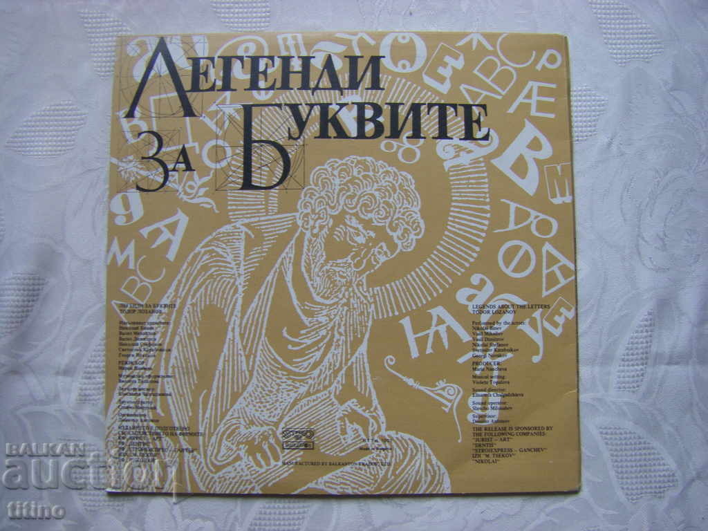 ВТТеL 1001 - Legends of the letters. Todor Lozanov - 5 ВТТеL 1001 - Legends of the letters. Todor Lozanov - 5