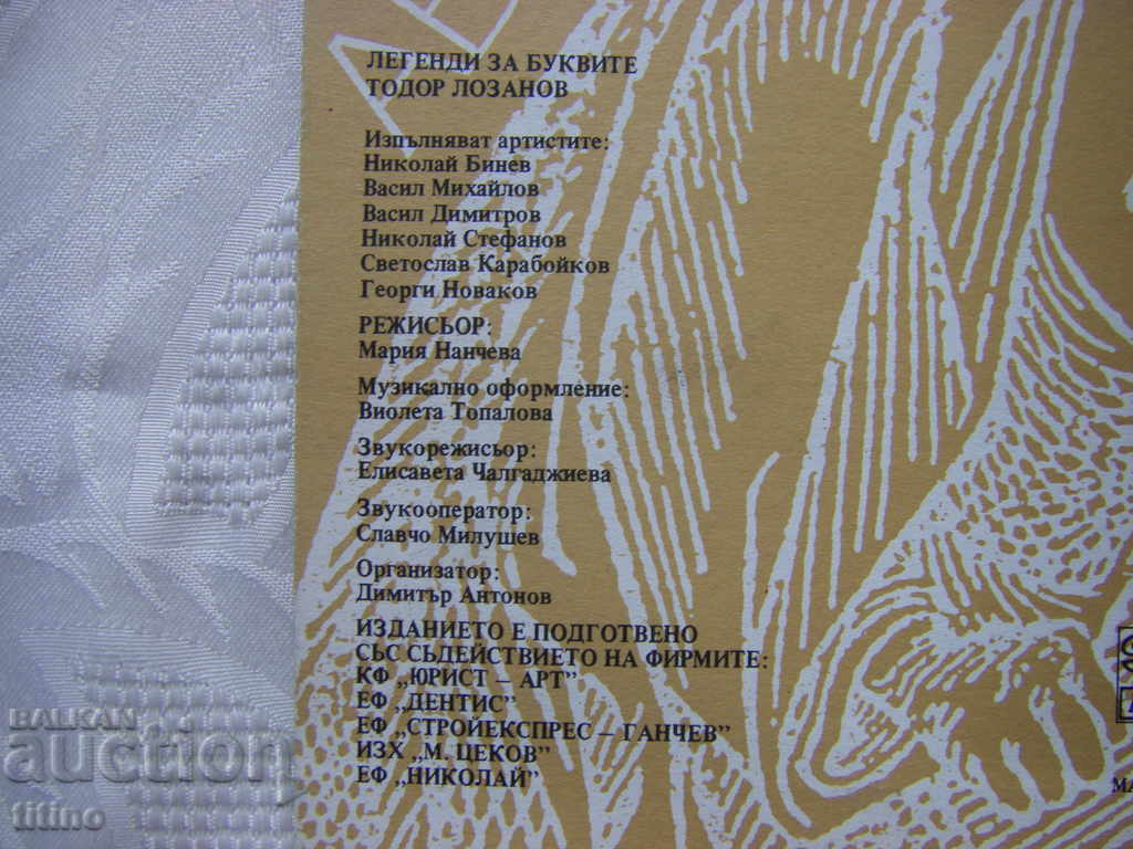 VTTeL 1001 - Θρύλοι για τα Γράμματα. Τοντορ Λοζάνοφ - 6