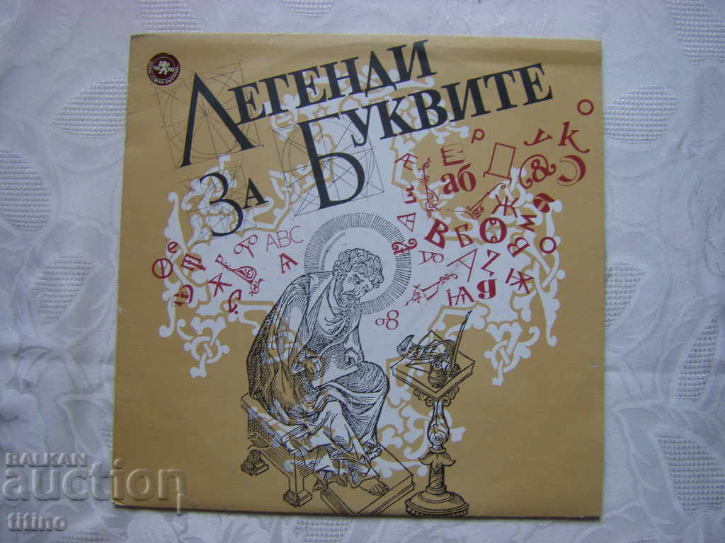 VTTeL 1001 - Θρύλοι για τα Γράμματα. Τοντορ Λοζάνοφ