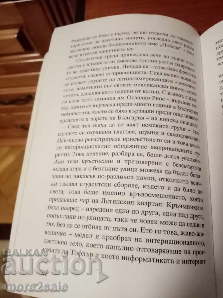 Παράδοση MARKO SEMOV - Η ΤΙΜΗ - 1993/338 ΣΕΛΙΔΕΣ Παράδοση MARKO SEMOV - Η ΤΙΜΗ - 1993/338 ΣΕΛΙΔΕΣ