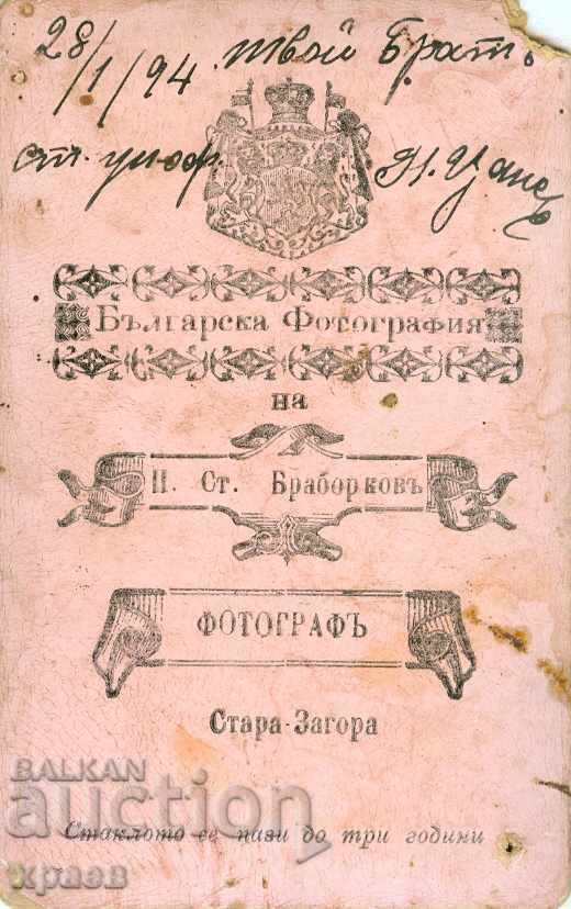 OLD PHOTOGRAPHY - CARDBOARD - BRABOROKOV - STARA ZAGORA - M0045 with price 39.99 BGN | € 20.45 OLD PHOTOGRAPHY - CARDBOARD - BRABOROKOV - STARA ZAGORA - M0045 with price 39.99 BGN | € 20.45