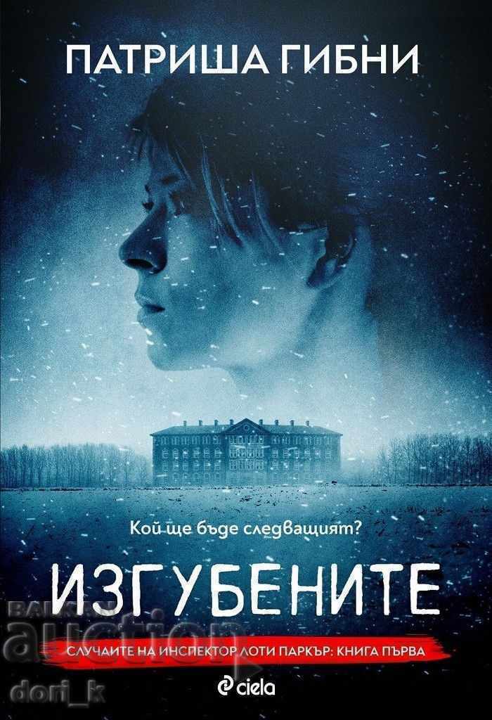 The lost ones The lost ones