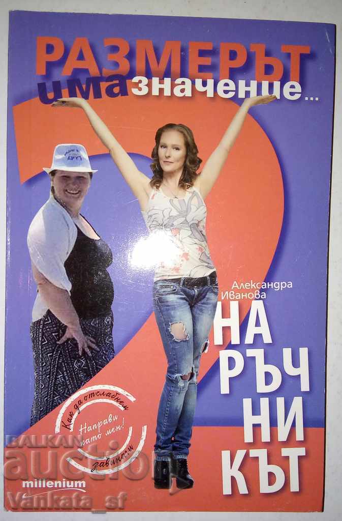 Το μέγεθος έχει σημασία. Μέρος 2ο: Το εγχειρίδιο