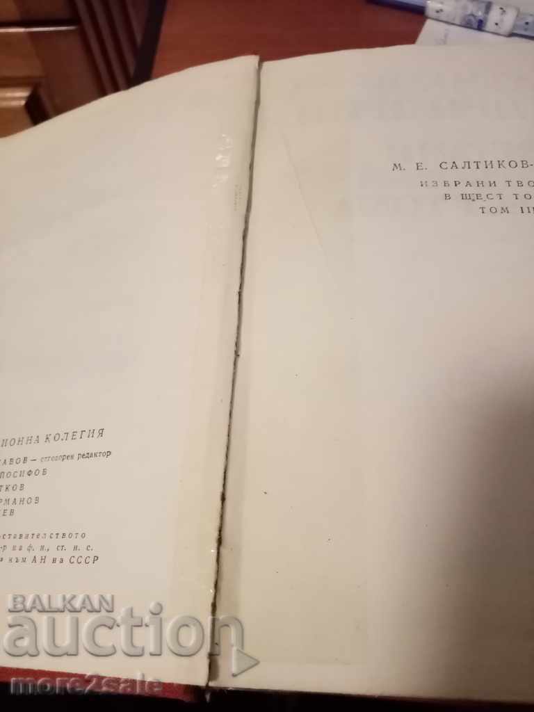 SALTIKOV-SHCHEDRIN - SELECTED WORKS - VOLUME 3 - 1980/636 - 5 SALTIKOV-SHCHEDRIN - SELECTED WORKS - VOLUME 3 - 1980/636 - 5