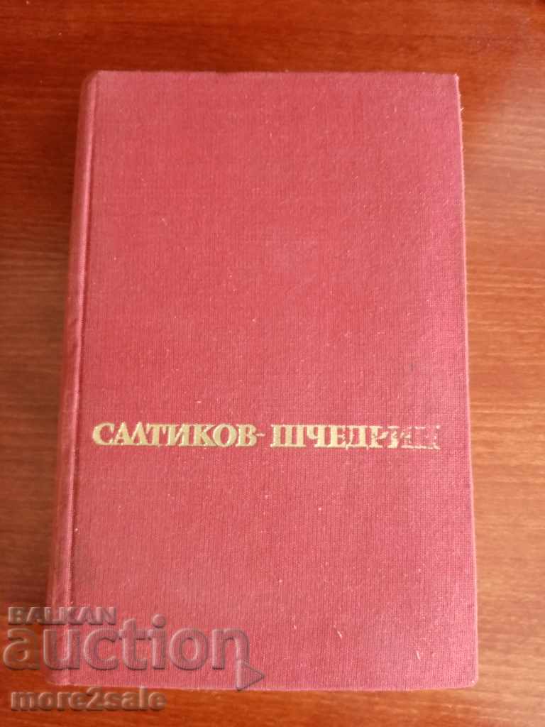 SALTIKOV-SHCHEDRIN - SELECTED WORKS - VOLUME 3 - 1980/636
