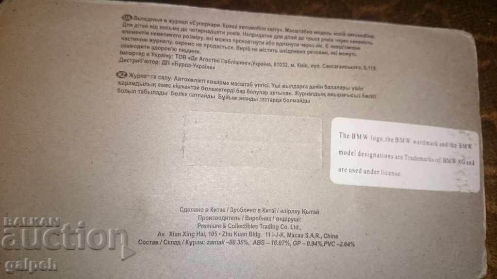 Delivery of LOT - TROLLEY - BMW Z8 - 1/43 Delivery of LOT - TROLLEY - BMW Z8 - 1/43