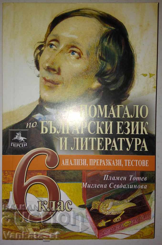 Handbook of Bulgarian language and literature for 6th grade
