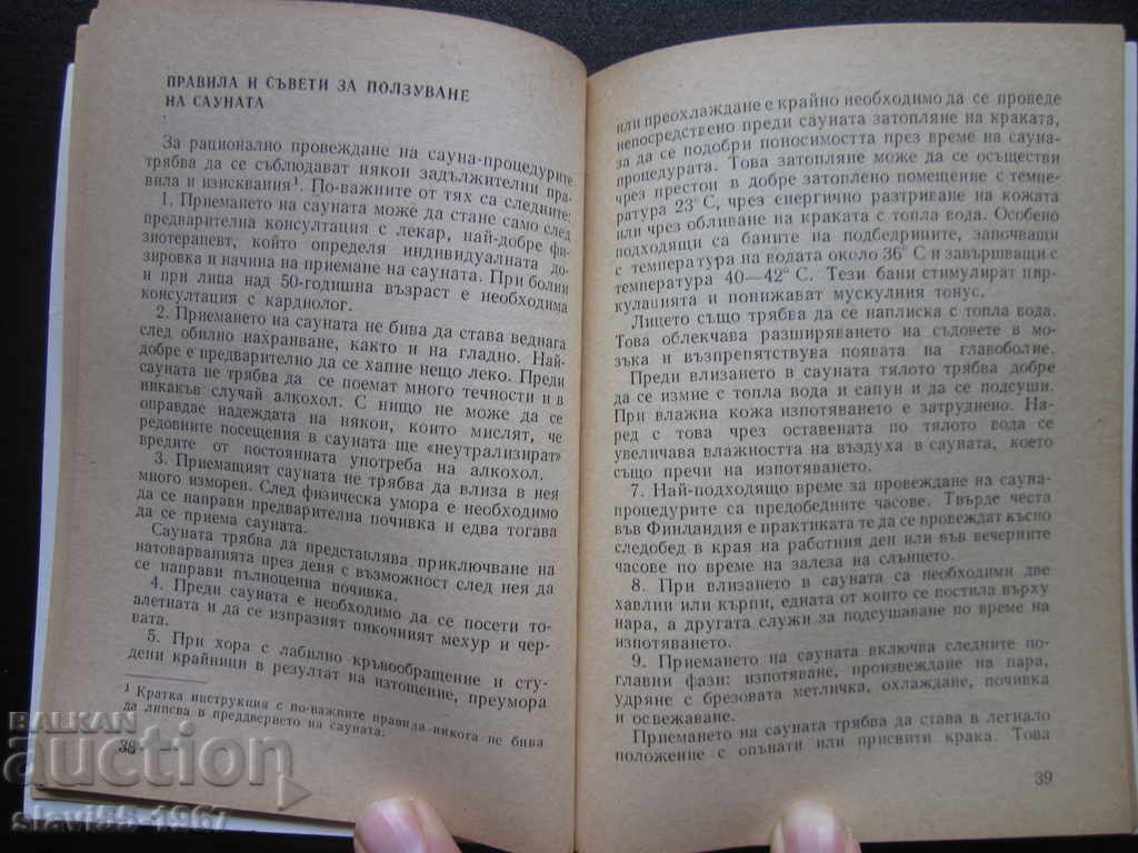 Auction SAUNA BY DR. STOYAN GATEV 1981 !!! Auction SAUNA BY DR. STOYAN GATEV 1981 !!!
