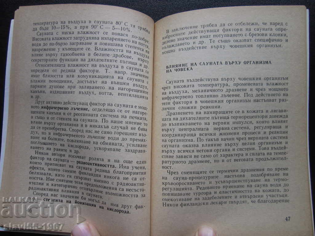 Delivery of SAUNA BY DR. STOYAN GATEV 1981 !!! Delivery of SAUNA BY DR. STOYAN GATEV 1981 !!!