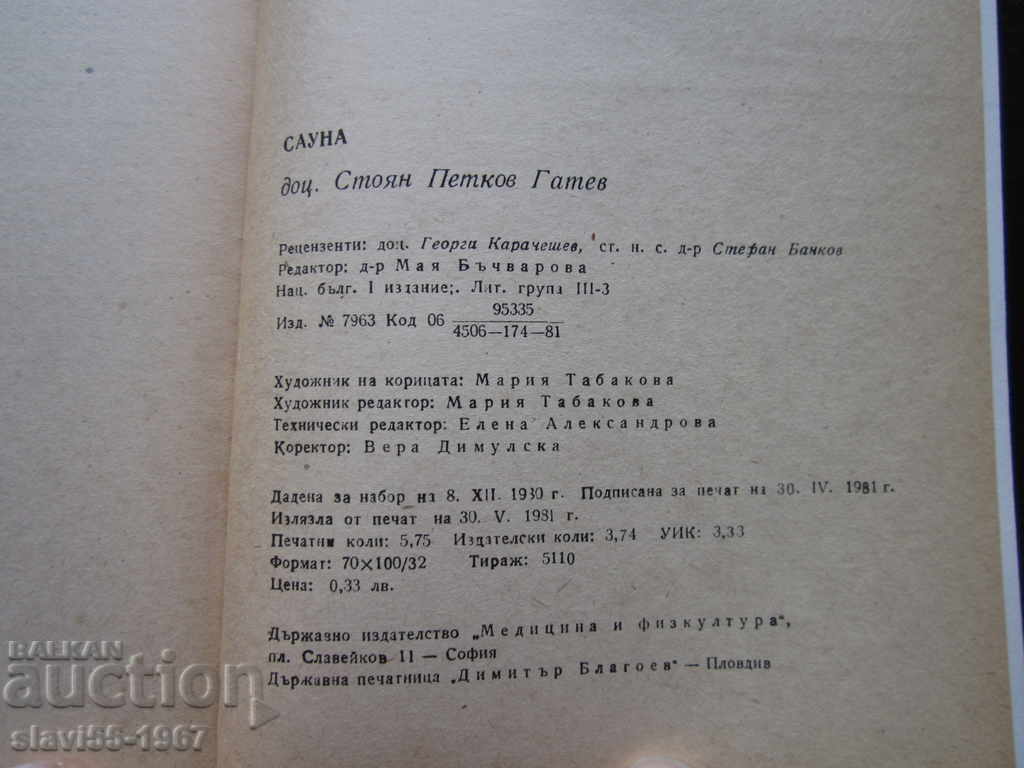 SAUNA BY DR. STOYAN GATEV 1981 !!! - 7 SAUNA BY DR. STOYAN GATEV 1981 !!! - 7