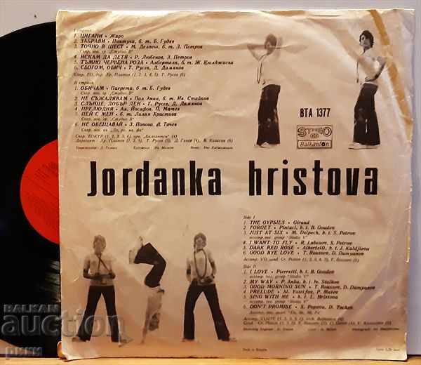 WTA 1377 Yordanka Hristova 1971 with price 10.00 BGN | € 5.11