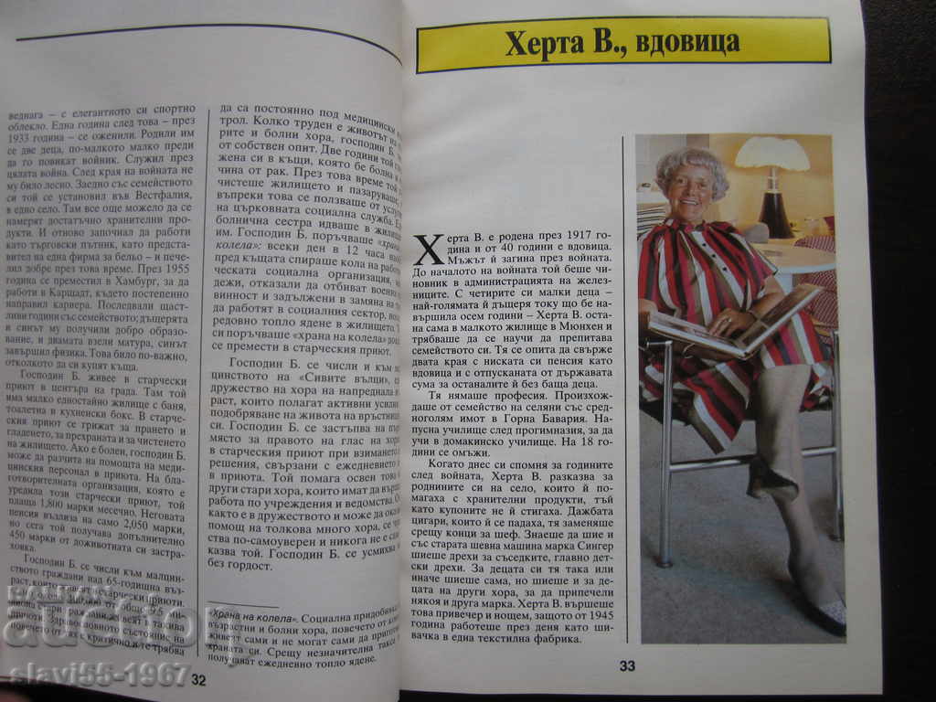 HOW WE PEOPLE LIVE IN GERMANY 1984 !!! with price 3.00 BGN | € 1.53 HOW WE PEOPLE LIVE IN GERMANY 1984 !!! with price 3.00 BGN | € 1.53