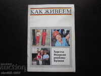 КАК ЖИВЕЕМ  ХОРА ВЪВ ФРГ 1984г. !!!