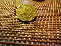 Monedă Ucraina 10 copeici 1992