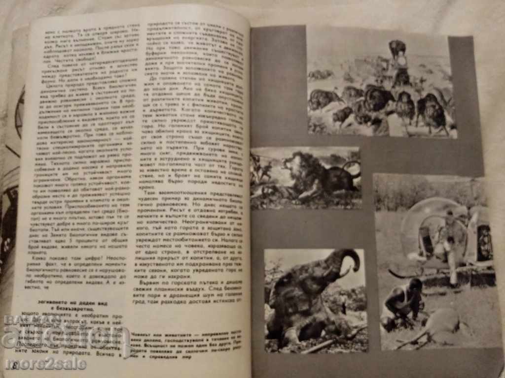 Аукцион СПИСАНИЕ НАУКА И ТЕХНИКА НА МЛАДЕЖТА - БР 7 / 1973 ГОДИНА Аукцион СПИСАНИЕ НАУКА И ТЕХНИКА НА МЛАДЕЖТА - БР 7 / 1973 ГОДИНА