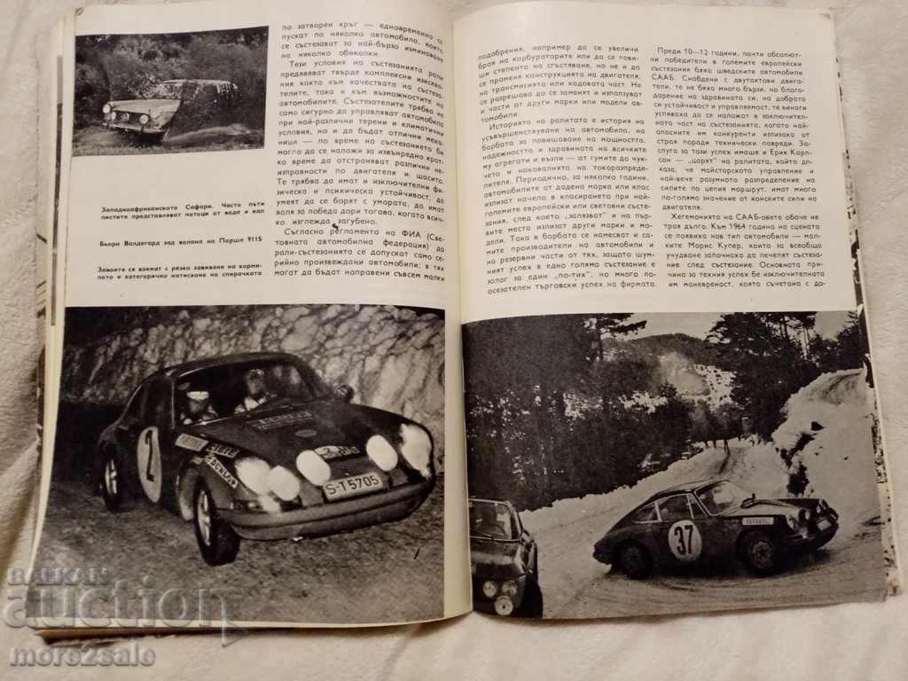 СПИСАНИЕ НАУКА И ТЕХНИКА НА МЛАДЕЖТА - БР 7 / 1973 ГОДИНА - 5 СПИСАНИЕ НАУКА И ТЕХНИКА НА МЛАДЕЖТА - БР 7 / 1973 ГОДИНА - 5