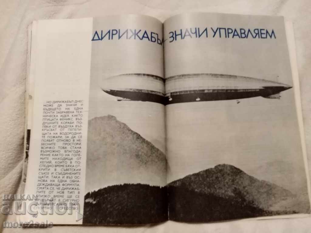 СПИСАНИЕ НАУКА И ТЕХНИКА НА МЛАДЕЖТА - БР 7 / 1973 ГОДИНА - 6 СПИСАНИЕ НАУКА И ТЕХНИКА НА МЛАДЕЖТА - БР 7 / 1973 ГОДИНА - 6
