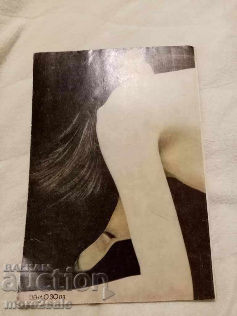 СПИСАНИЕ НАУКА И ТЕХНИКА НА МЛАДЕЖТА - БР 7 / 1973 ГОДИНА - 7 СПИСАНИЕ НАУКА И ТЕХНИКА НА МЛАДЕЖТА - БР 7 / 1973 ГОДИНА - 7