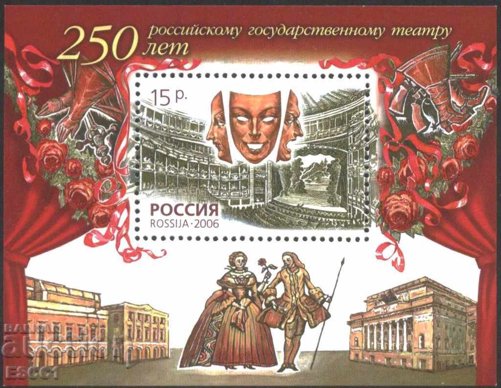Pure block 250 years Russian State Theater 2006 from Russia
