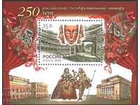 Καθαρό μπλοκ 250 χρόνια Ρωσικό Κρατικό Θέατρο 2006 από τη Ρωσία