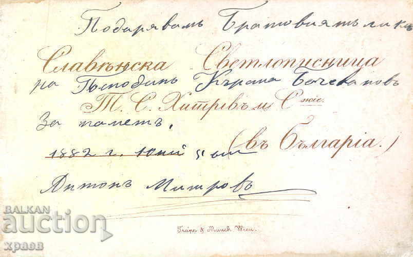 OLD PHOTO - CARDBOARD - TOMA KHITROV - SOFIA - M0088 with price 49.99 BGN | € 25.56 OLD PHOTO - CARDBOARD - TOMA KHITROV - SOFIA - M0088 with price 49.99 BGN | € 25.56