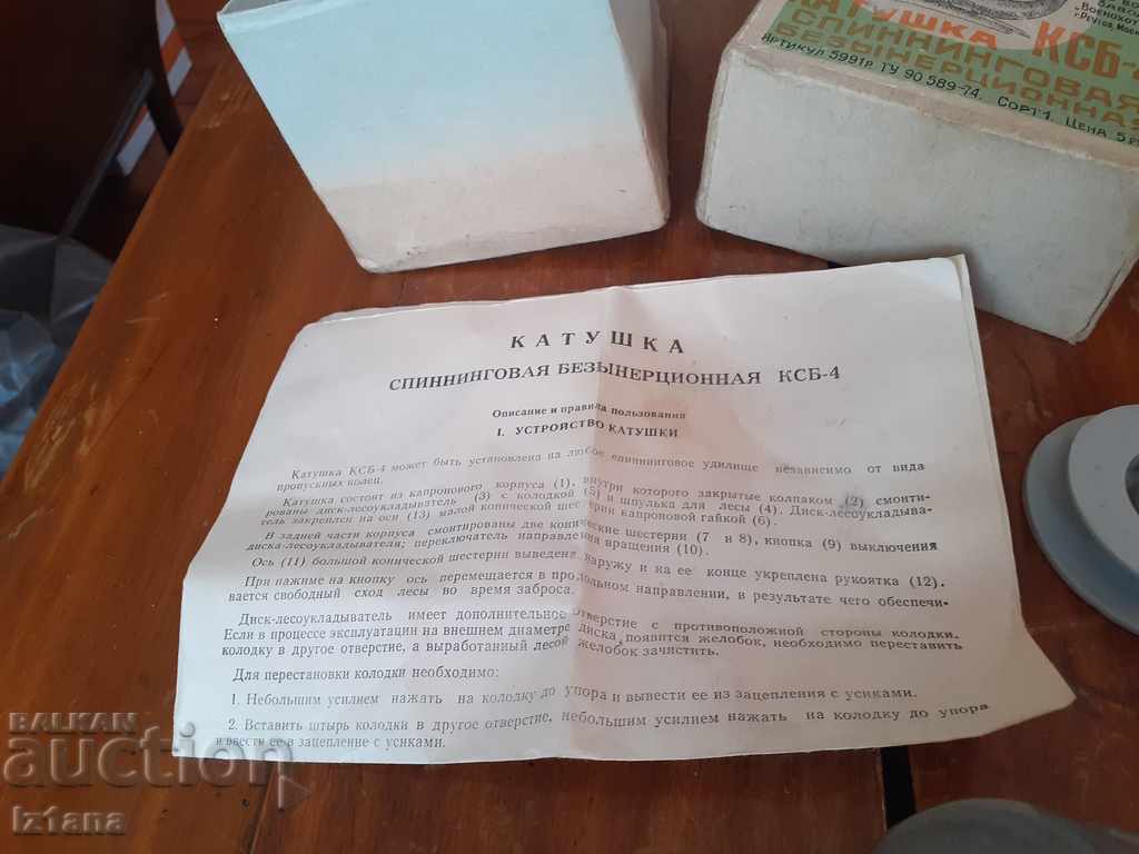 Auction  Old fishing reel KSB-4