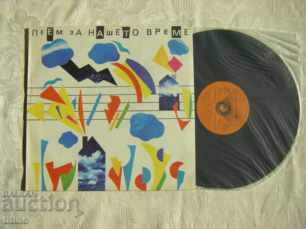 VEA 12084 - We Sing for Our Time with price € 10.00 | 19.56 BGN